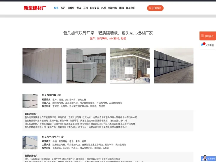 包头加气块砖厂家「轻质隔墙板」包头ALC板材厂家