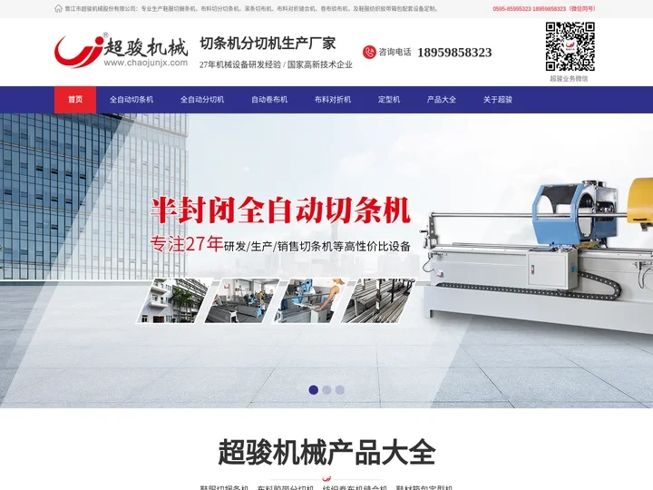 全自动切捆条机-布料分切条机卷布机生产厂家超骏机械