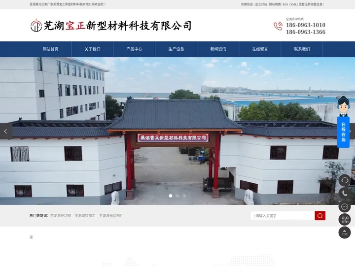 芜湖激光切割_芜湖焊接加工_激光切割厂家-芜湖宝正新型材料科技有限公司