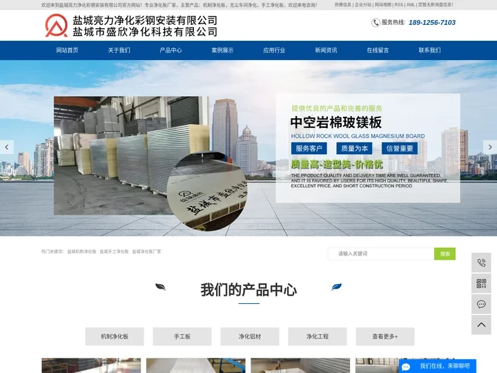 盐城机制净化板_手工净化板厂家-盐城亮力净化彩钢安装有限公司