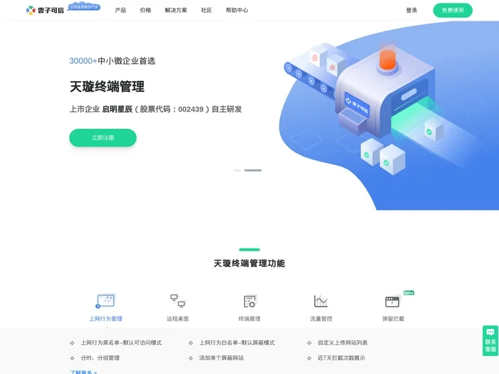 云子可信官网 - 专注中小微企业终端安全SaaS - 远程桌面软件 - 网络资产管理软件 - 上网行为管理软件服务平台