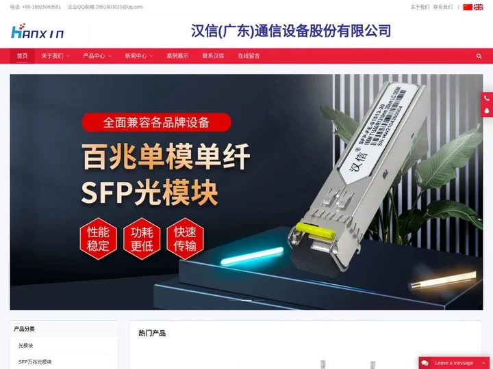 SFP光模块|QSFP光模块|AOC|DAC高速连接器|汉信通信 - 专注通信领域20年