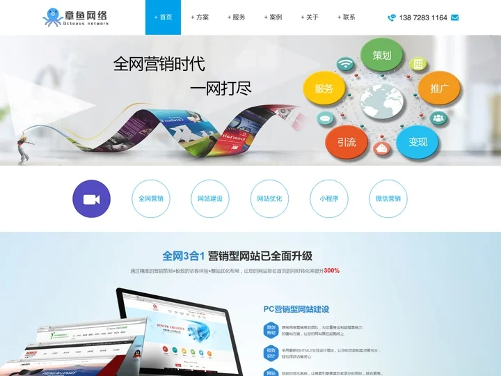 十堰章鱼网络科技有限公司-十堰网站建设-十堰小程序开发-十堰短视频运营-十堰章鱼网络