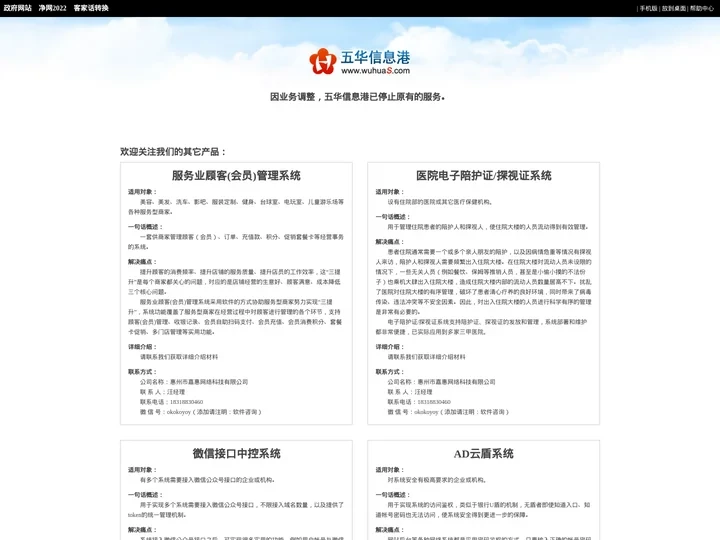五华信息港-梅州市五华县门户网站！