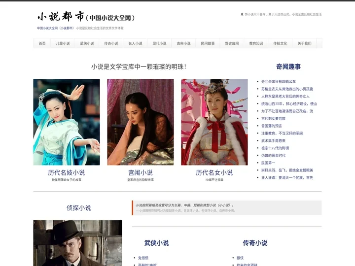 中国小说大全网（小说都市） 都市小说 言情小说 武侠小说 国外经典小说 中国古典小说 玄幻小说 惊险小说