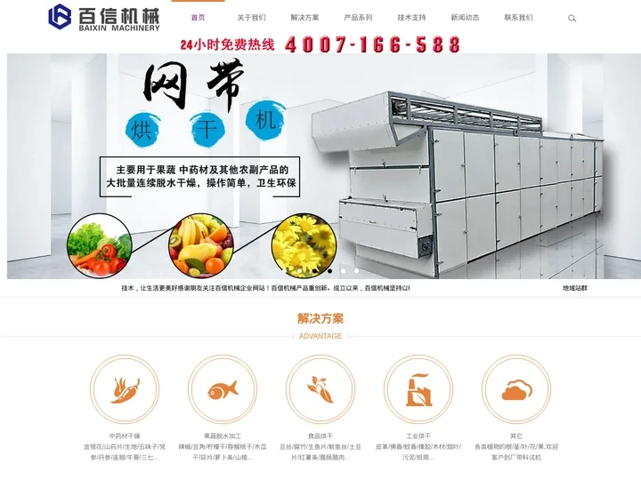 热泵烘干机-百信机械提供空气能中药材热泵烘干机设备厂家价格图片视频报价多少钱