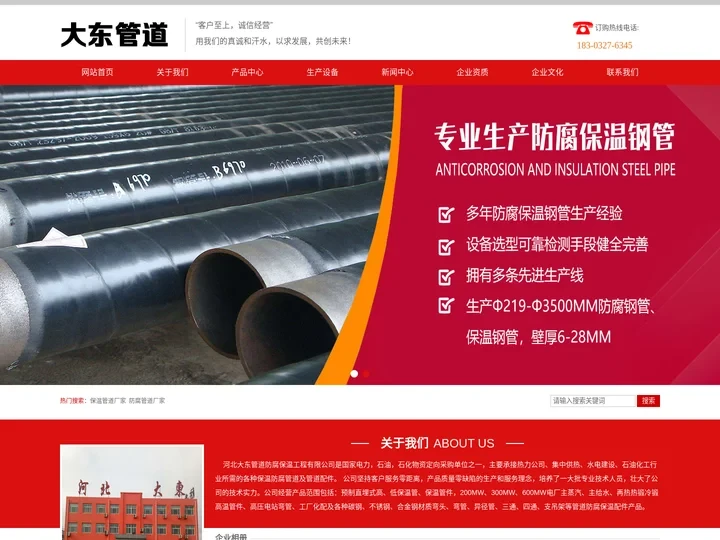 保温管道厂家_防腐管道厂家-河北大东管道防腐保温工程有限公司-河北大东管道防腐保温工程有限公司