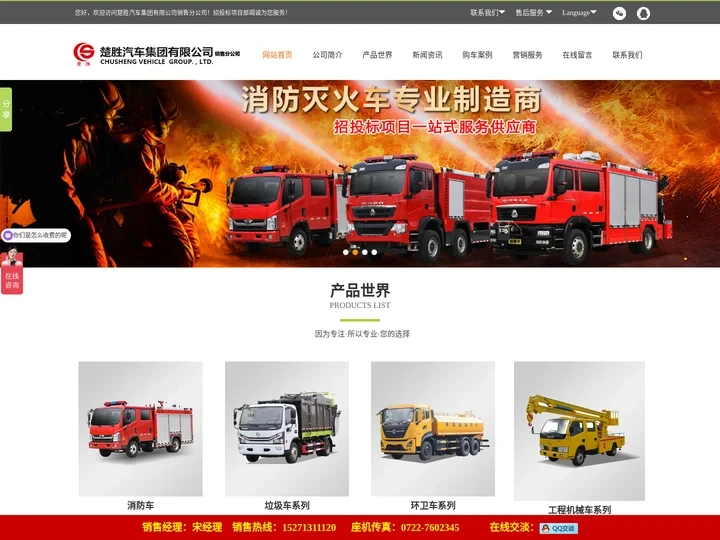 楚胜汽车集团有限公司销售分公司