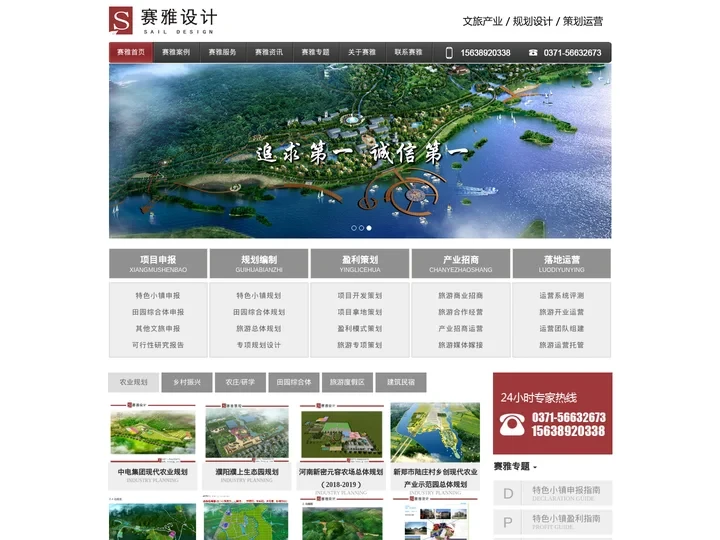 郑州农业规划设计院-河南现代农业休闲农业及田园综合体规划设计到「赛雅」