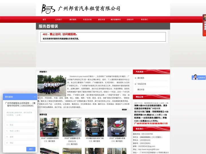 广州市邦首汽车租赁有限公司官方网站