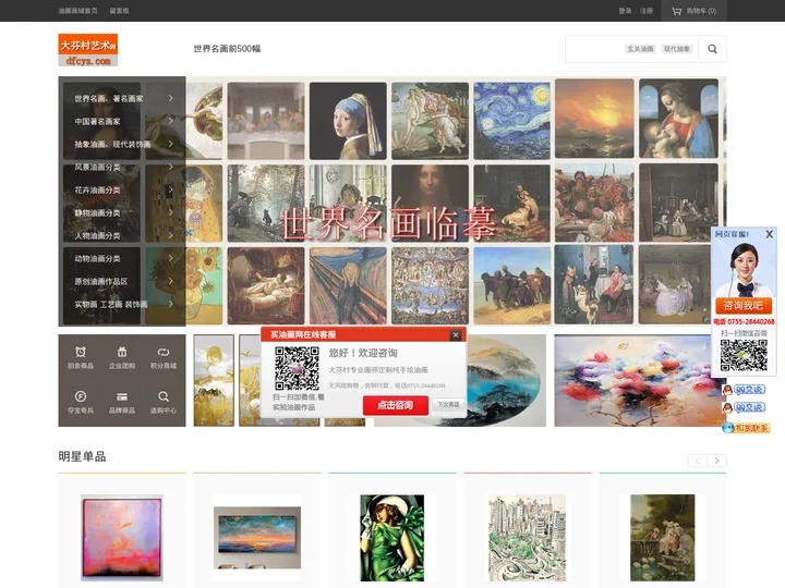 大芬油画村油画定制，美院画师原创高品质手绘油画- dfcys.com 大芬村艺术网