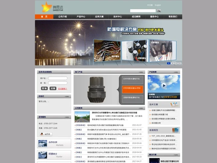 路灯防触电解决方案 - 深圳瑞思达智能科技有限公司