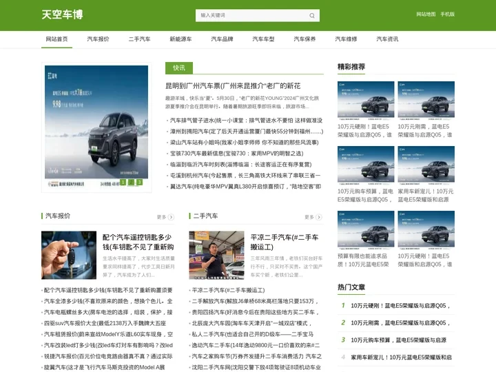 天空车博-著名品牌汽车的新闻资讯网