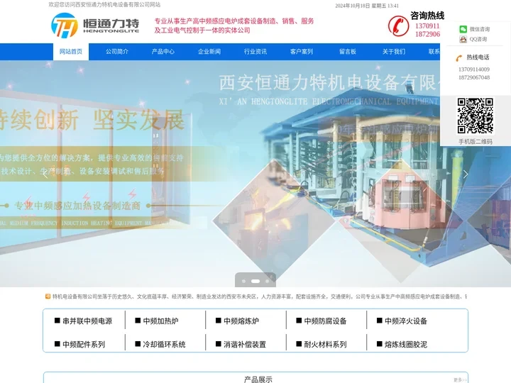 中频炉_中频电炉_中频加热炉_中频熔炼炉-西安恒通力特机电设备有限公司