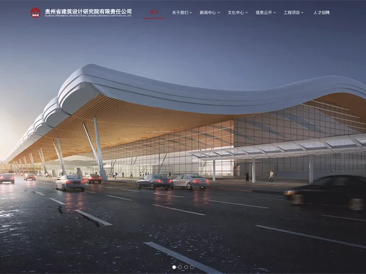 贵州省建筑设计研究院有限责任公司