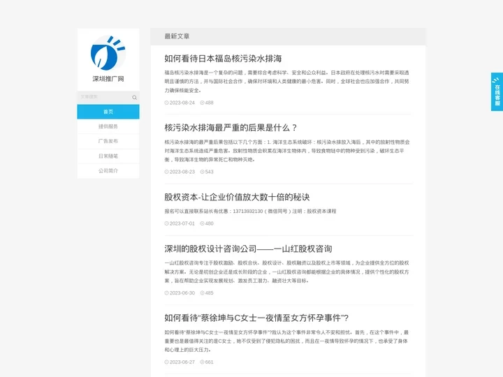 找客户服务_专业为企业提供精准客户信息-深圳推广网 - Powered by DouPHP