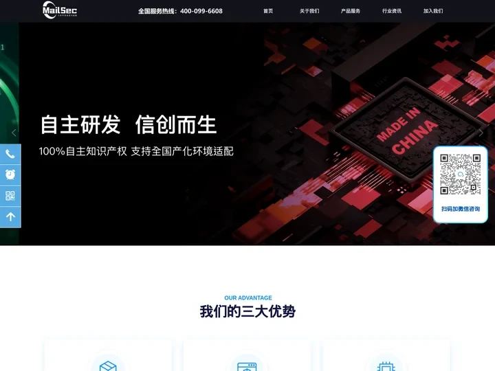 网际思安-邮件安全专业厂商