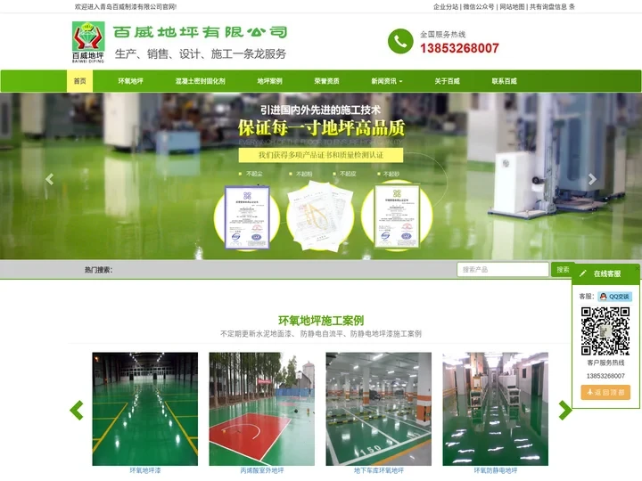 防静电自流平地坪漆-环氧地坪漆施工水泥地面漆-山东青岛百威地坪厂家