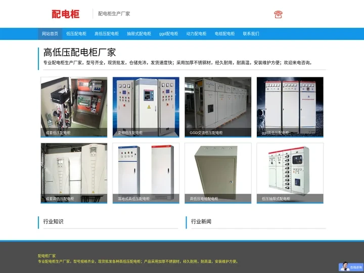 高低压配电柜厂家_现货批发