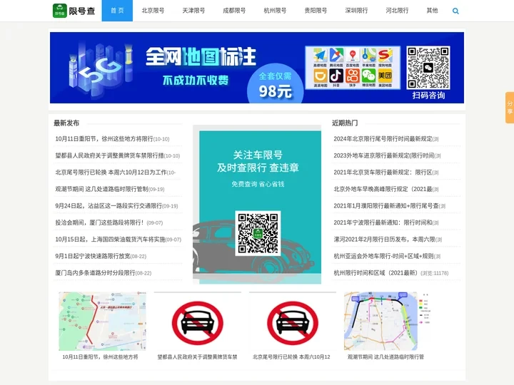 限号_限行_北京限号_今日限号_今天限行尾号_限号查