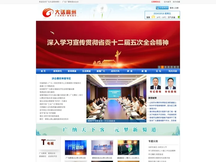 广元网络广播电视台