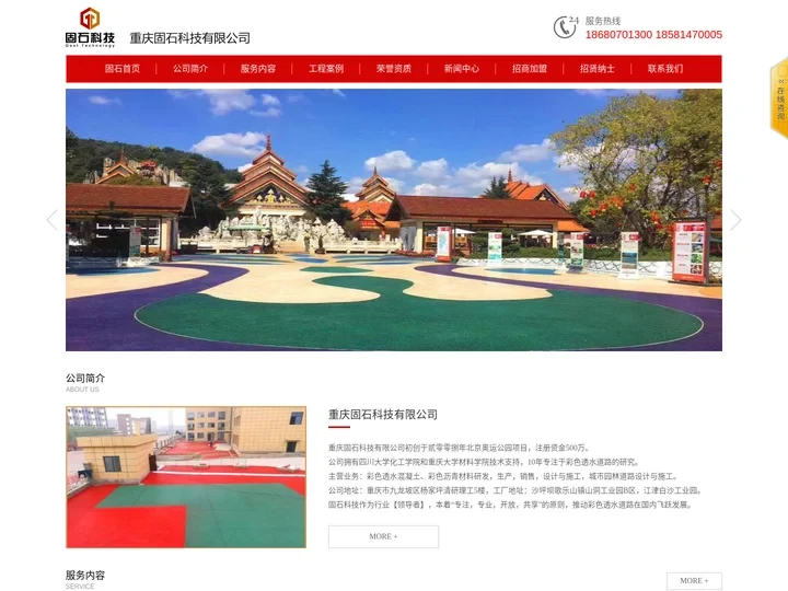 重庆/成都彩色透水混凝土/彩色沥青/地坪厂家_固石科技