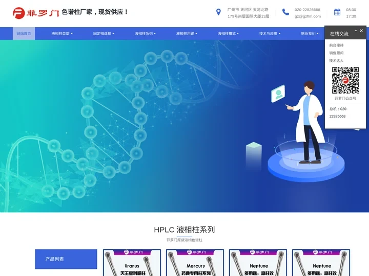液相色谱柱之王：领航液相色谱领域的绝佳选择