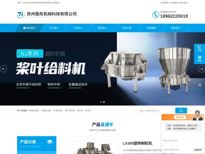 实验用旋转制粒机_LXP90旋转制粒机哪家好-苏州晋彤机械科技有限公司