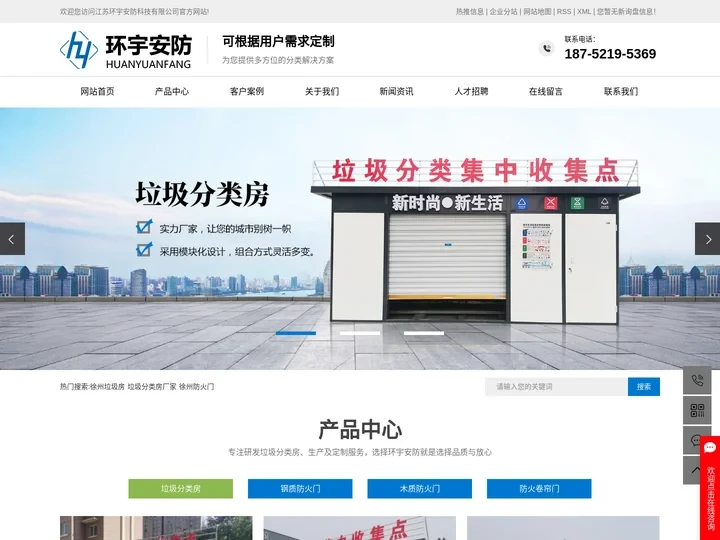 徐州垃圾房_垃圾分类房厂家_徐州防火门-江苏环宇安防科技有限公司