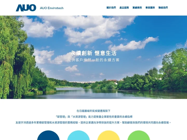 歡迎來到 宇沛永續科技 | 宇沛永續科技
