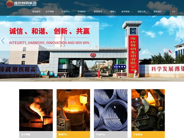 潍坊特钢集团有限公司