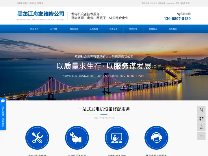 哈尔滨发电机维修_哈尔滨发电机租赁_哈尔滨发电机组-黑龙江舟发维修技术有限公司