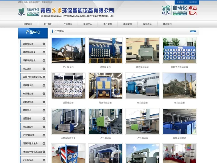 滤筒除尘器-滤筒除尘器厂家、铸造车间除尘、焊接车间除尘-东泉环保