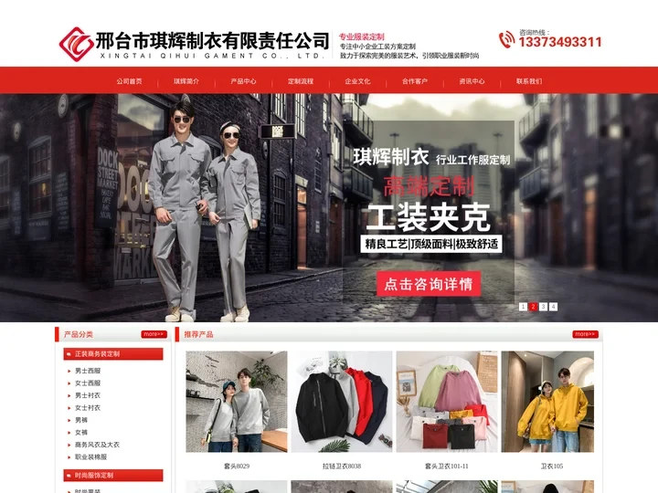 工作服服装定做_专业工作服职业装定制厂家找「邢台市琪辉制衣有限责任公司」