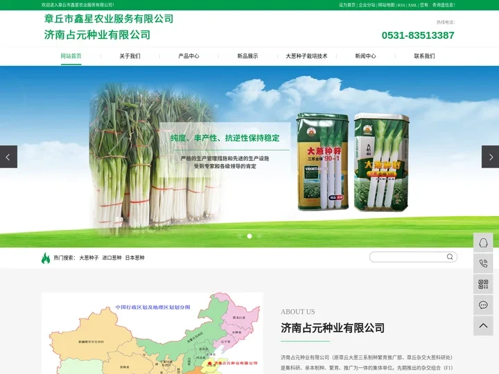大葱种子_进口葱种_日本葱种-章丘市鑫星农业服务有限公司
