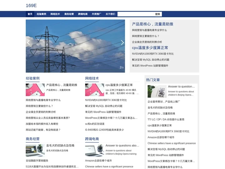 169E-行业网络营销，工业品网络推广