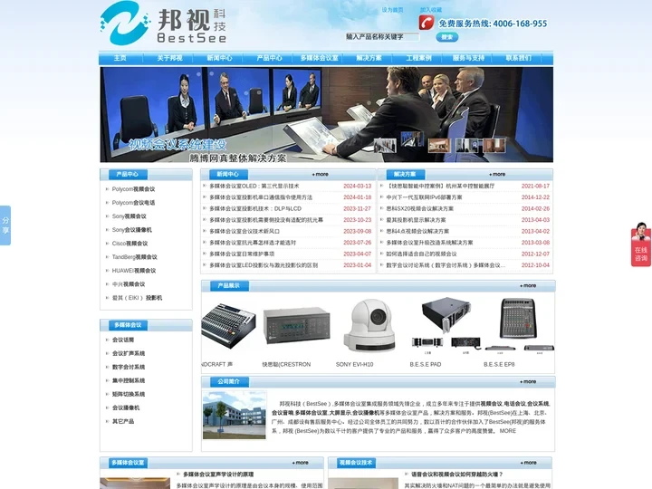 视频会议,电话会议,会议系统,会议音响,多媒体会议室,大屏显示,会议摄像机 - 上海邦视电子科技有限公司