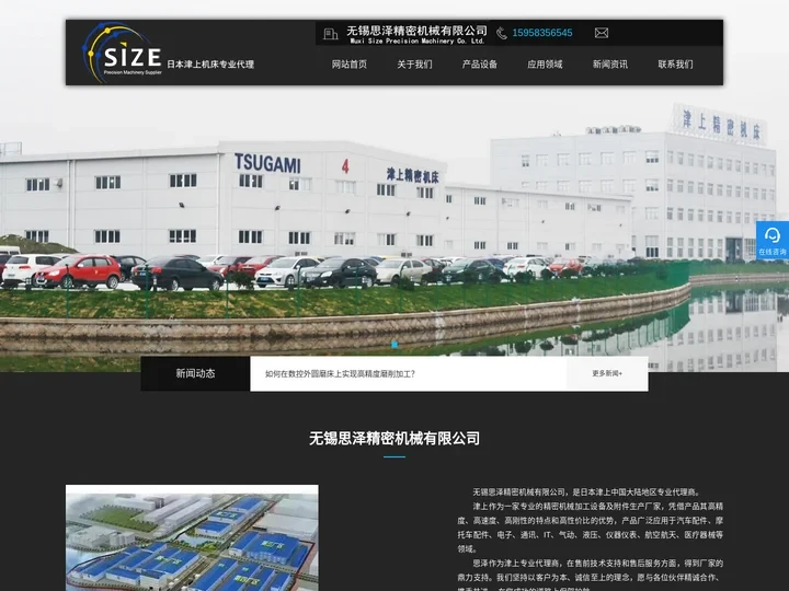 津上走心机_津上精密车床_津上数控外圆磨床加工中心-无锡思泽精密机械有限公司