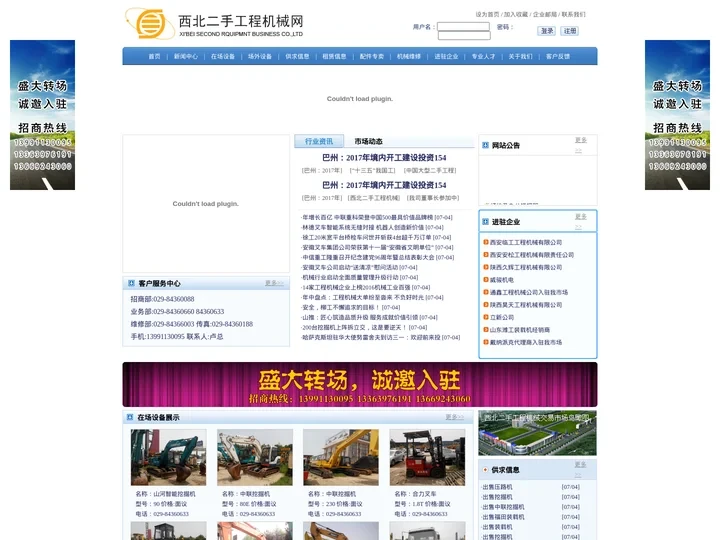西北二手工程机械网