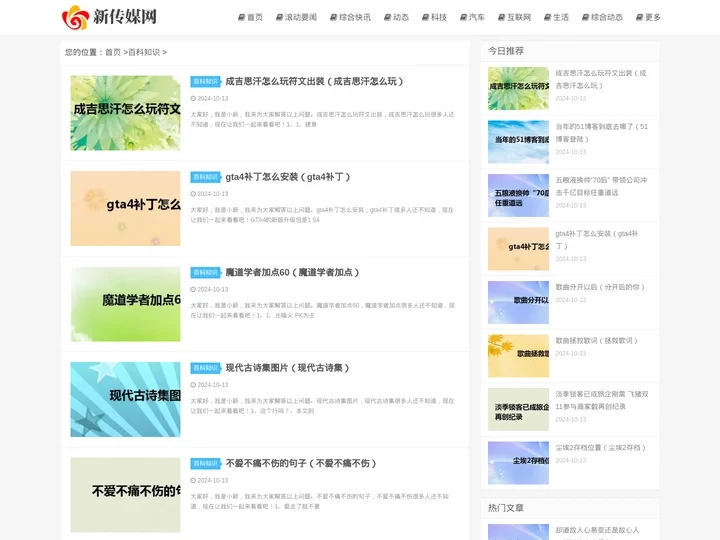 百科知识_新传媒网