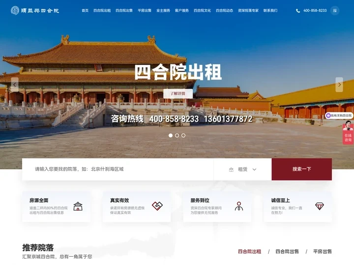 北京四合院出租,北京四合院出售,北京平房买卖 - 顺益兴四合院