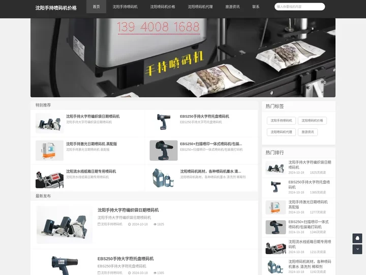 沈阳手持喷码机价格_沈阳手持喷码机总代理_沈阳手持喷码机厂家直销