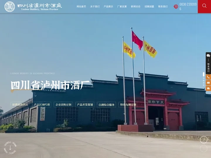 四川省泸州市酒厂官网