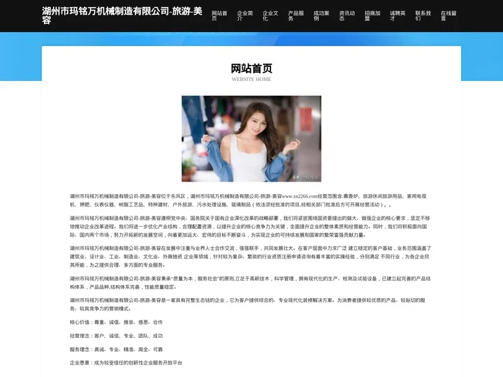 湖州市玛铭万机械制造有限公司-旅游-美容