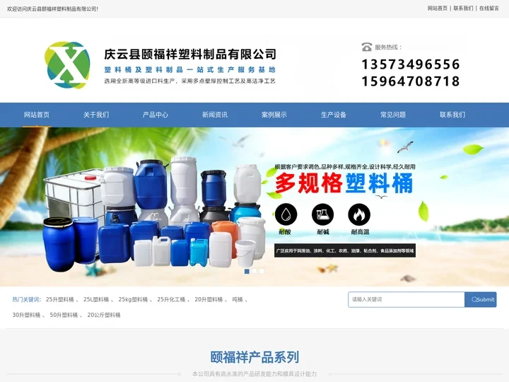20升_25升塑料桶_30升_50升塑料桶_25公斤塑料桶_25升化工桶_吨桶-庆云县颐福祥塑料制品有限公司