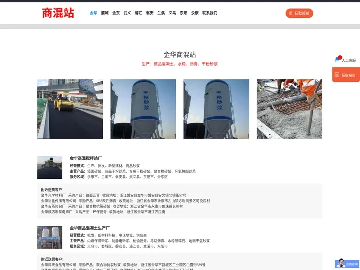 金华商混站「混凝土搅拌站」干粉砂浆_义乌/东阳/婺城/永康/兰溪