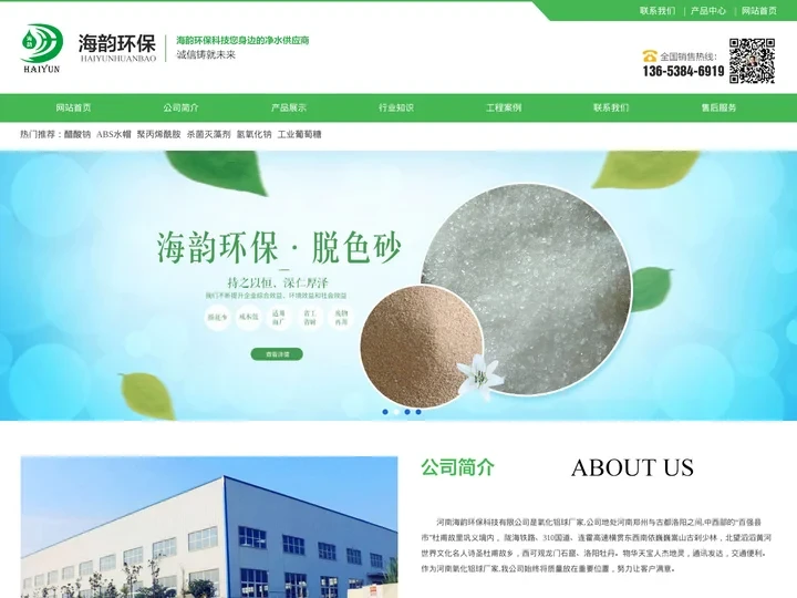 醋酸钠厂家_氧化铝球_沸石厂家-河南海韵环保科技有限公司