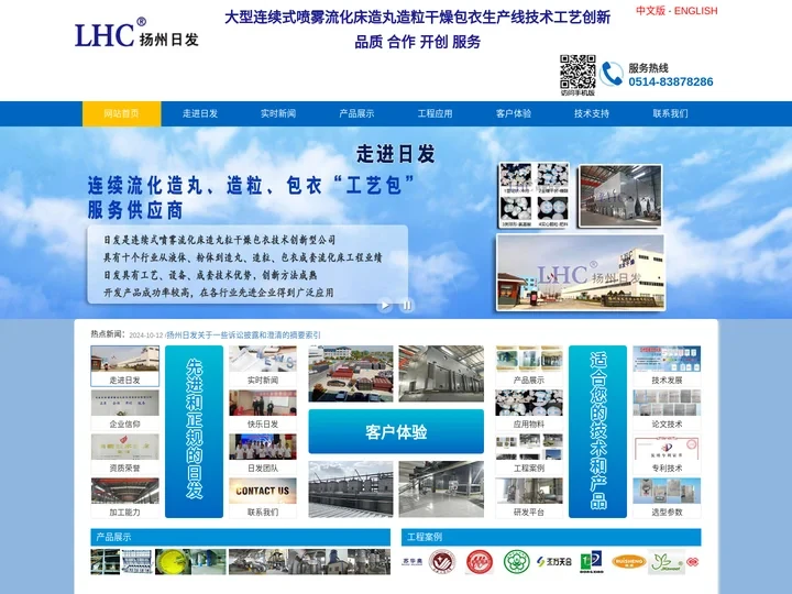大型连续式/喷雾流化床/造粒干燥/造丸包衣/扬州日发干燥工程有限公司