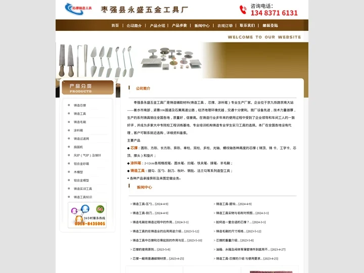 铸造工具|芯撑|铸造毛刷|枣强县永盛五金工具厂