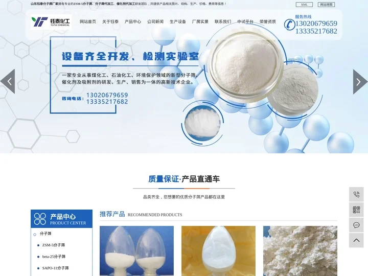 分子筛厂家_ZSM-5分子筛_催化剂代加工-山东钰泰化工有限公司